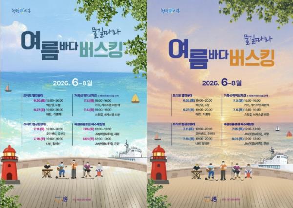시흥시, 바다와 음악이 만나는 '물길따라 여름바다 버스킹' 추진 기사 이미지