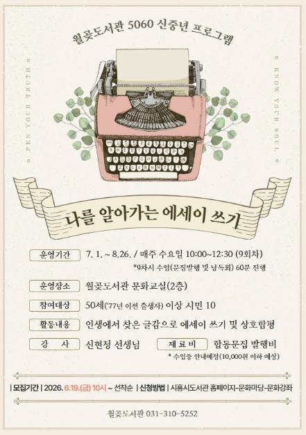 시흥시 월곶도서관, 신중년 대상 '나를 알아가는 에세이 쓰기' 운영 기사 이미지