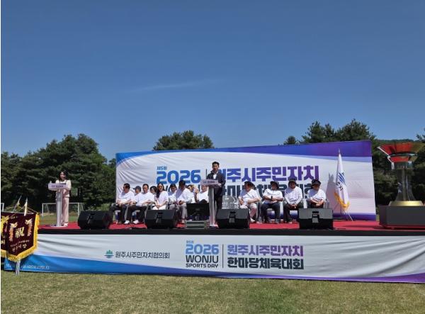 원주시 주민자치위원 한마당 체육대회 성료 기사 이미지