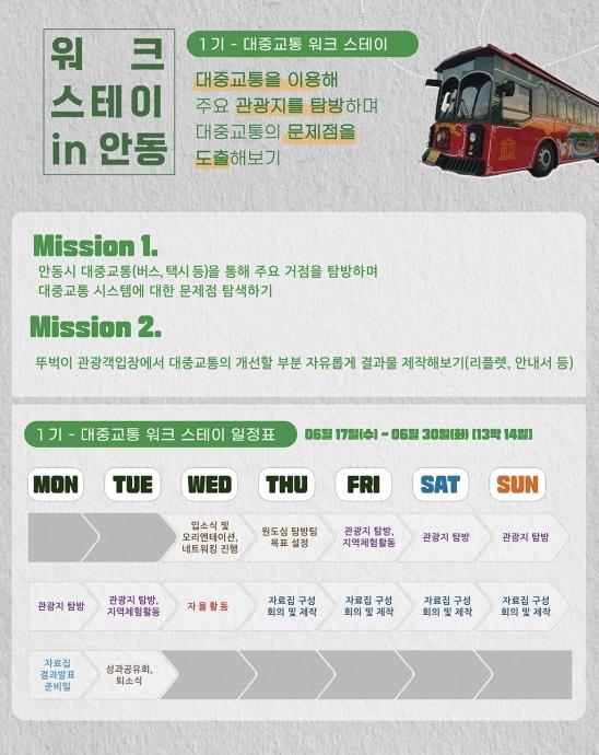 생활인구 활성화 프로젝트 '워크스테이 in 안동' 1기 시작! 기사 이미지