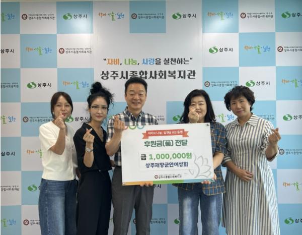 상주시재향군인여성회, 상주시종합사회복지관에 후원금 100만원 전달 기사 이미지