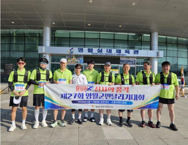 영월군종합사회복지관, ‘신사의품격’ 제27회 영월군민달리기대회 참가 기사 이미지