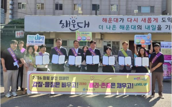 해운대구, ‘청렴 LEVEL UP! 부패 ZERO!’ 청렴실천 캠페인 전개 기사 이미지