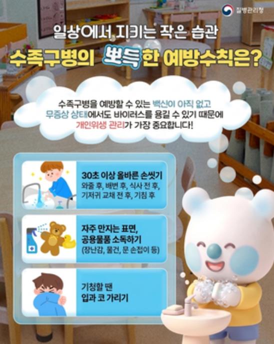 파주시, 어린이집·유치원 중심 수족구 예방수칙 철저 당부 기사 이미지