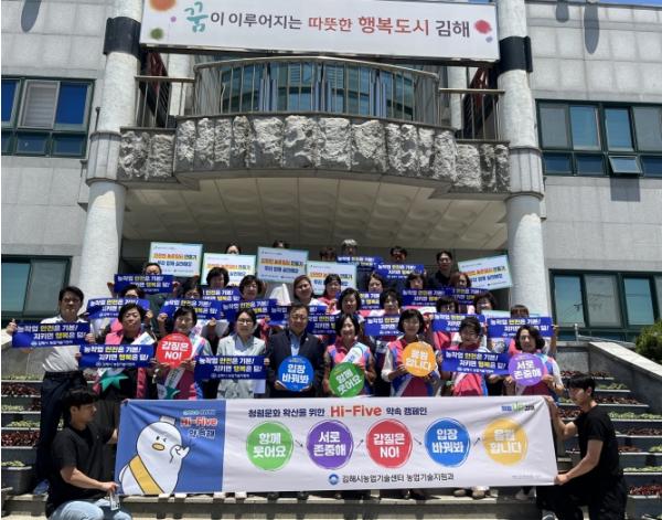 김해시, 농업인학습단체와 함께하는 ‘Hi-Five 약속 캠페인’ 실시 기사 이미지
