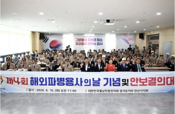 안산시, 해외파병용사의 날 기념식 개최 지원 기사 이미지