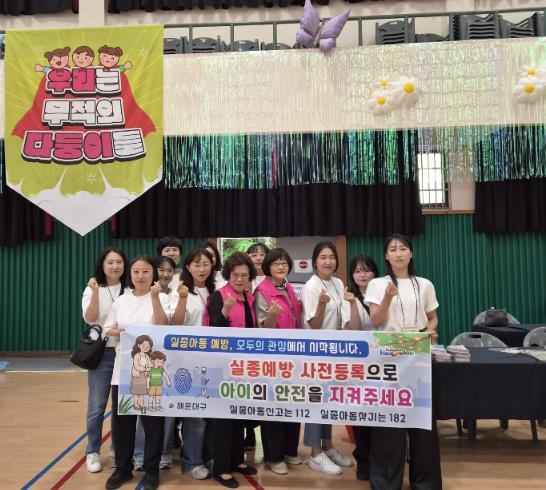 해운대구, 다둥이 명랑운동회서 ‘실종아동 예방 캠페인’ 실시 기사 이미지