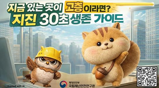 “울산의 지진안전, 어린이들이 지켜요” 울산시, ‘찾아가는 지진안전 교육’ 실시 기사 이미지