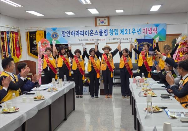 함안아라라이온스클럽 창립 제21주년 기념식 개최 기사 이미지