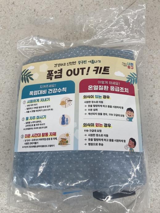 서울 중구, 맞춤형 폭염예방키트 800개 배부...취약계층 1:1 밀착 관리 추진 기사 이미지
