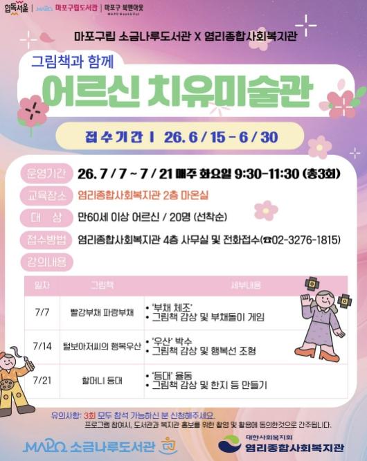 마포구, '평생학습 자원활동가' 첫 양성…동네 배움 지원군 출동 기사 이미지