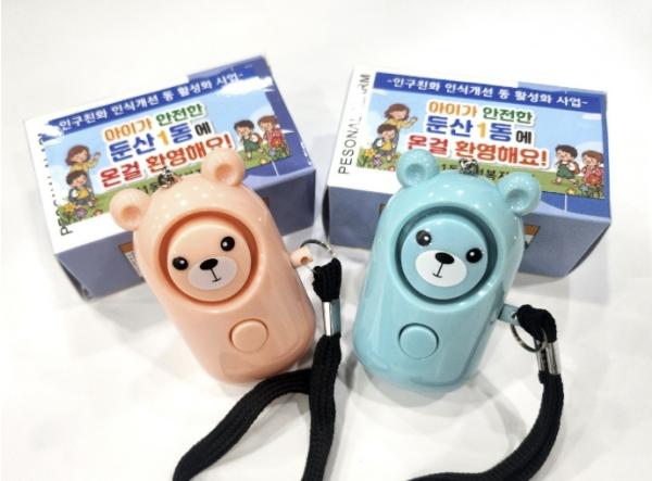 대전 서구 둔산1동, 전입 취학아동 대상 안전 호신용 경보기 지원 기사 이미지