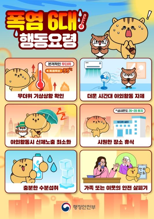 경북교육청, 9월 말까지 폭염 대응체계 가동 기사 이미지
