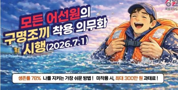 삼척시, 7월 1일부터 전어선 구명조끼 착용 의무화 전면 시행 기사 이미지