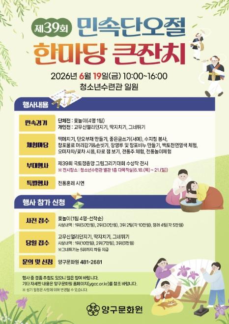 양구군, 제39회 민속 단오절 한마당 큰잔치 개최 기사 이미지