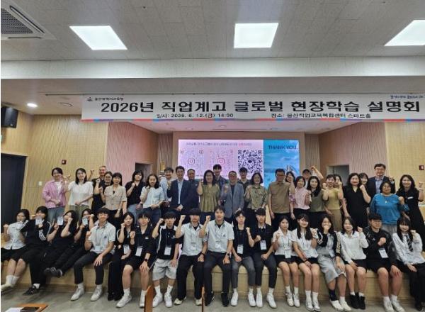 울산교육청, 8월 출국 전 영어, 경제 등 사전 교육 기사 이미지