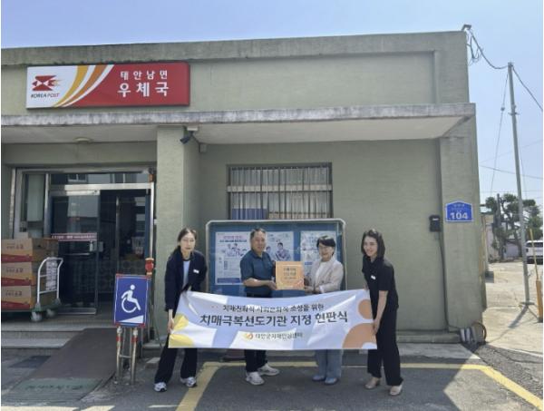 태안군, 남면·이원면 우체국 '치매극복선도기관' 지정ㆍ현판 전달 기사 이미지