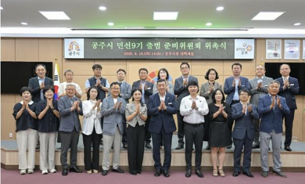 공주시, 민선9기 출범 준비위원회 본격 가동 기사 이미지