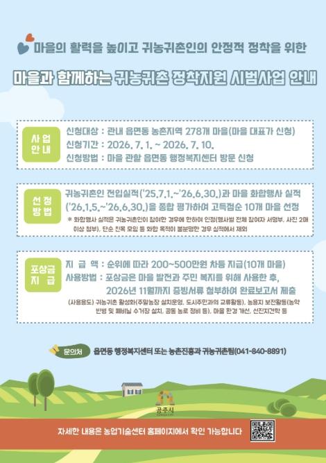공주시, 귀농귀촌 정착지원 시범사업 본격 추진 기사 이미지