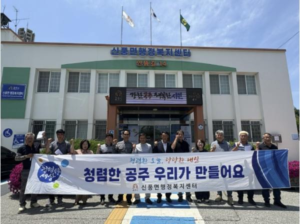 공주시 신풍면 지역발전협의회, 청렴 캠페인 전개 기사 이미지