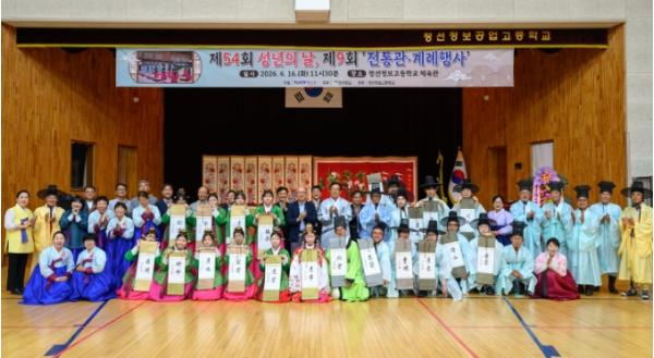 정선향교, 제9회 전통성년식 개최 ‘청소년들에게 성년의 의미 전달’ 기사 이미지