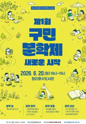 인천서구문화원, 구민백일장의 새 이름... 제1회 구민문학제 개최 기사 이미지
