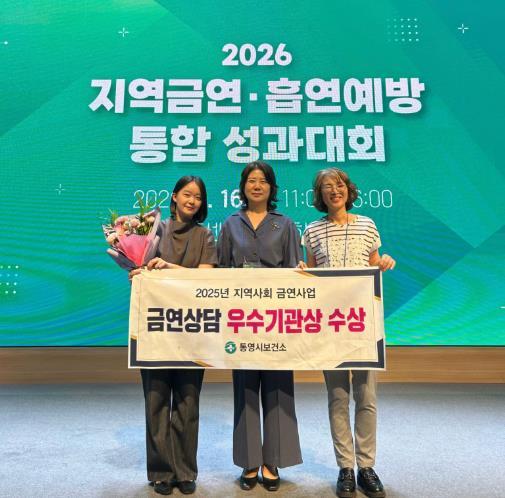 통영시, 2025년 지역사회 금연사업 우수기관 선정 기사 이미지