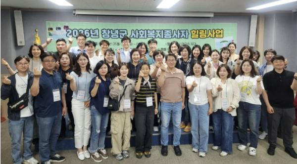 창녕군사회복지사협회, 2026년 사회복지 종사자 힐링사업 실시 기사 이미지