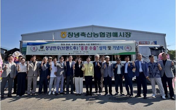 '창녕한우' 홍콩 수출길 열었다 기사 이미지