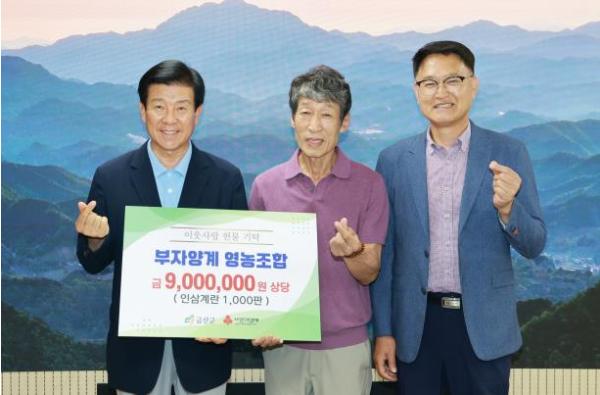 금산군 부자양계 영농조합, 13년째 이어온 인삼계란 나눔 기사 이미지