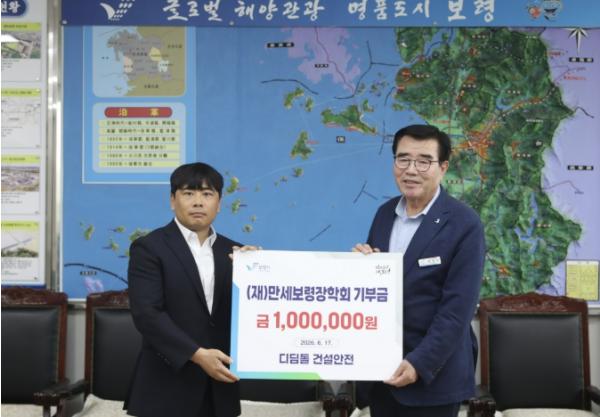 디딤돌 건설안전, 만세보령장학회에 장학금 100만 원 기탁 기사 이미지
