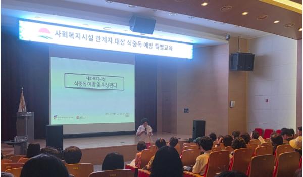 김천시, 사회복지시설 대상 식중독예방 특별교육 실시 기사 이미지