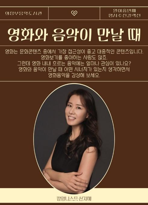의정부음악도서관, 열아홉 번째 명사추천컬렉션 운영 기사 이미지