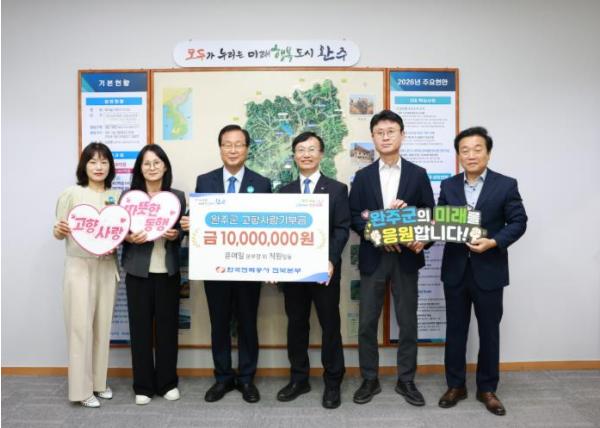 한국전력공사 전북본부, 완주군에 1,000만 원 기탁 기사 이미지