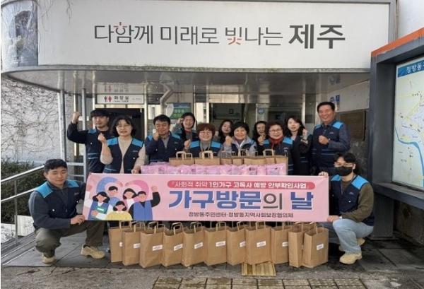 서귀포시 정방동, 고위험 1인가구 사회적 고립 예방 위한 돌봄체계 강화 기사 이미지