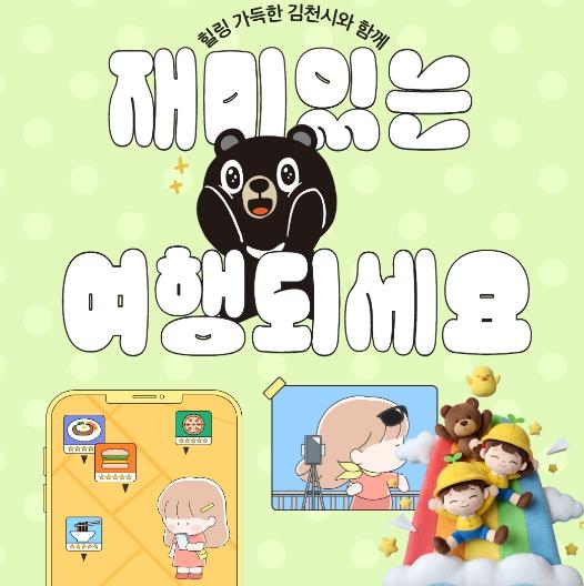 김천에서 일주일 살기 ‘7일의 쉼표’ 호응 속 순항 기사 이미지