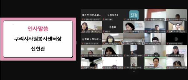 구리시자원봉사센터, 자원봉사 활동처 관리자 보수교육(2차) 실시 기사 이미지