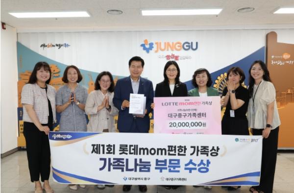 대구 중구가족센터, ‘제1회 롯데 맘(mom)편한 가족상’ 가족나눔 부문 수상 기사 이미지