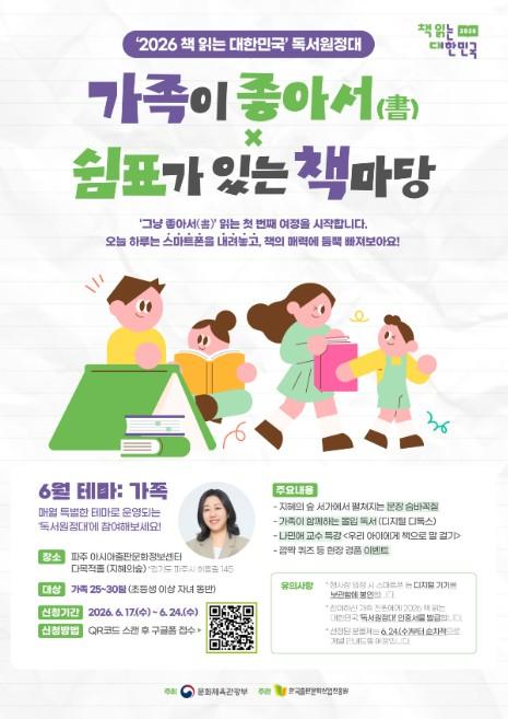 문체부, '그냥 좋아서(書)' 떠나는 독서원정대 전국 누빈다 기사 이미지