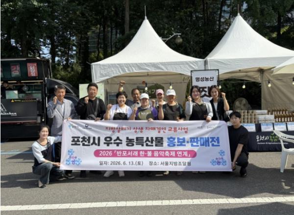포천시, '지방살리기 상생 교류사업'으로 성황리에 추진 기사 이미지