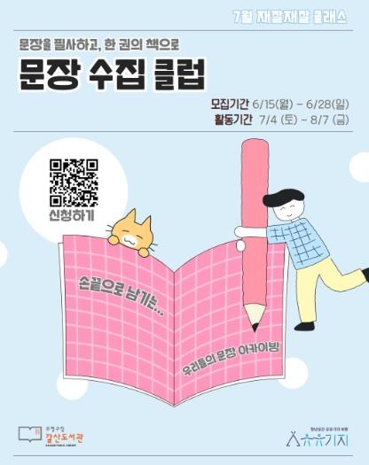 청년공간 유유기지 인천 부평, 청년 예술·문화 프로그램 ‘재잘재잘 클래스’ 7월 참여자 모집 기사 이미지