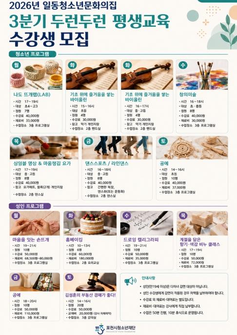 포천시청소년재단, 2026년 3분기 프로그램 청소년·시민 수강생 모집 기사 이미지