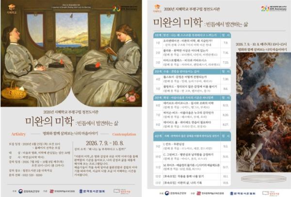 인천 부평구립 청천도서관, 2026년 지혜학교 ‘미완의 미학: 빈틈에서 발견하는 삶’ 참여자 모집 기사 이미지