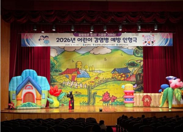 증평군보건소, 어린이 감염병 예방 인형극 호응  기사 이미지