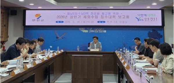 연천군, '2026년 상반기 세외수입 징수 대책 보고회' 개최 기사 이미지
