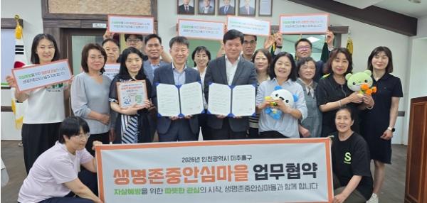 미추홀구새마을회, ‘생명존중안심마을 조성’ 업무협약 체결 기사 이미지