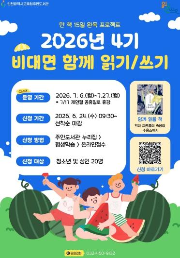 인천광역시교육청주안도서관, ‘한 책 15일 완독 프로젝트’ 참여자 모집 기사 이미지