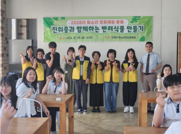 평택시 진위면 청소년지도위원회, 진위중학교와 함께하는 '반려식물 만들기' 문화 체험 활동 기사 이미지