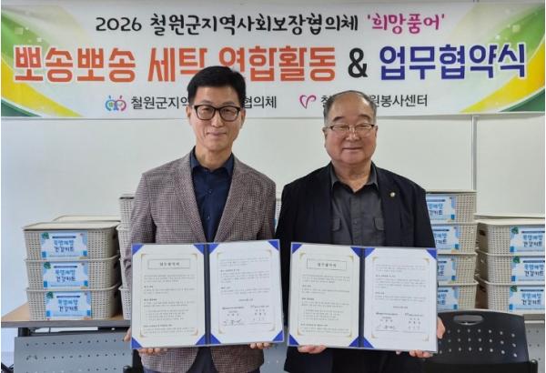 철원군지역사회보장협의체 & 철원군자원봉사센터 MOU체결 기사 이미지
