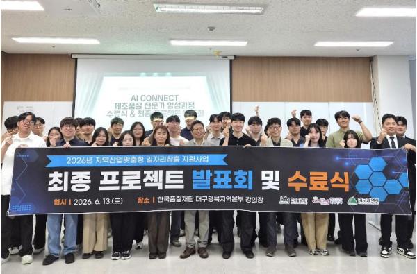 실무형 AI 제조품질 전문가 키운 달서구, 최종 프로젝트 발표회 개최 기사 이미지